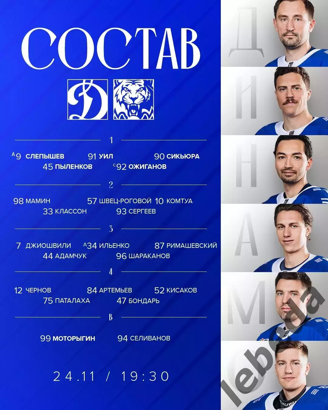 Динамо Москва - Амур Хабаровск - 2025-2026 год. (24.11.25.) 1