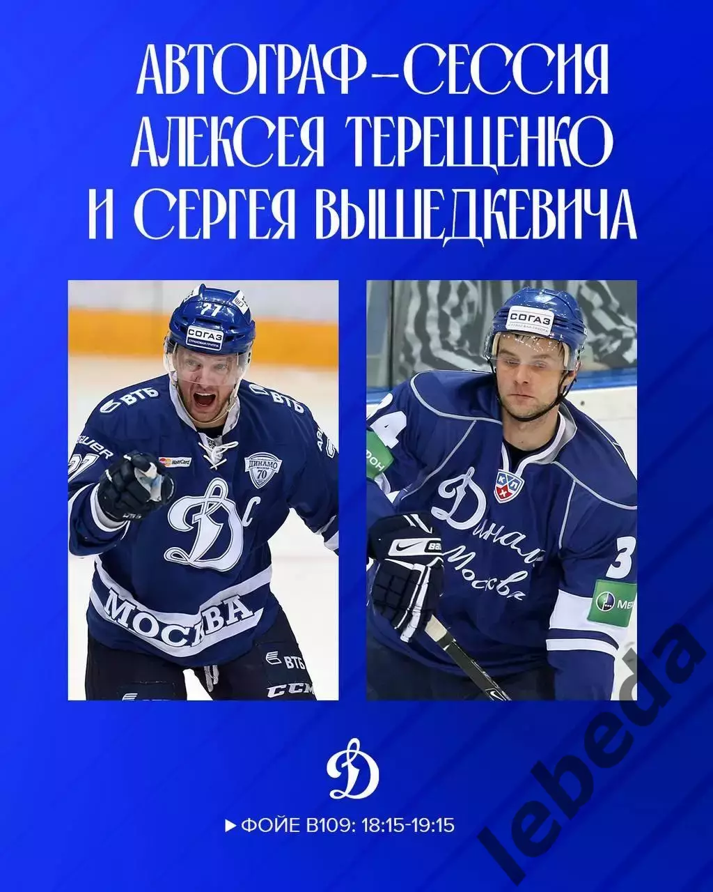 Динамо Москва - Амур Хабаровск - 2025-2026 год. (24.11.25.) 4