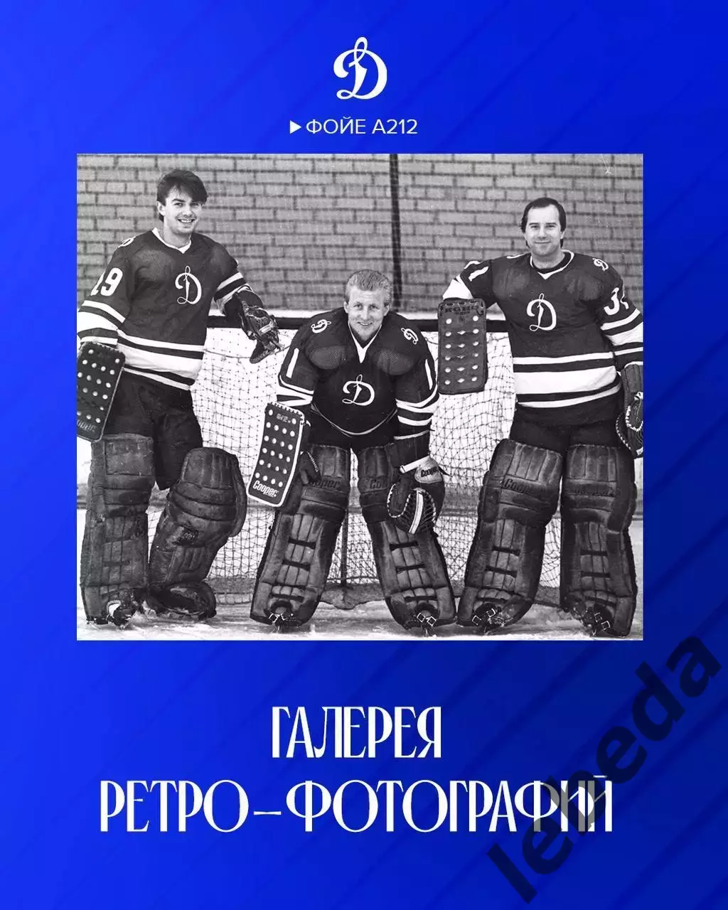 Динамо Москва - Амур Хабаровск - 2025-2026 год. (24.11.25.) 6