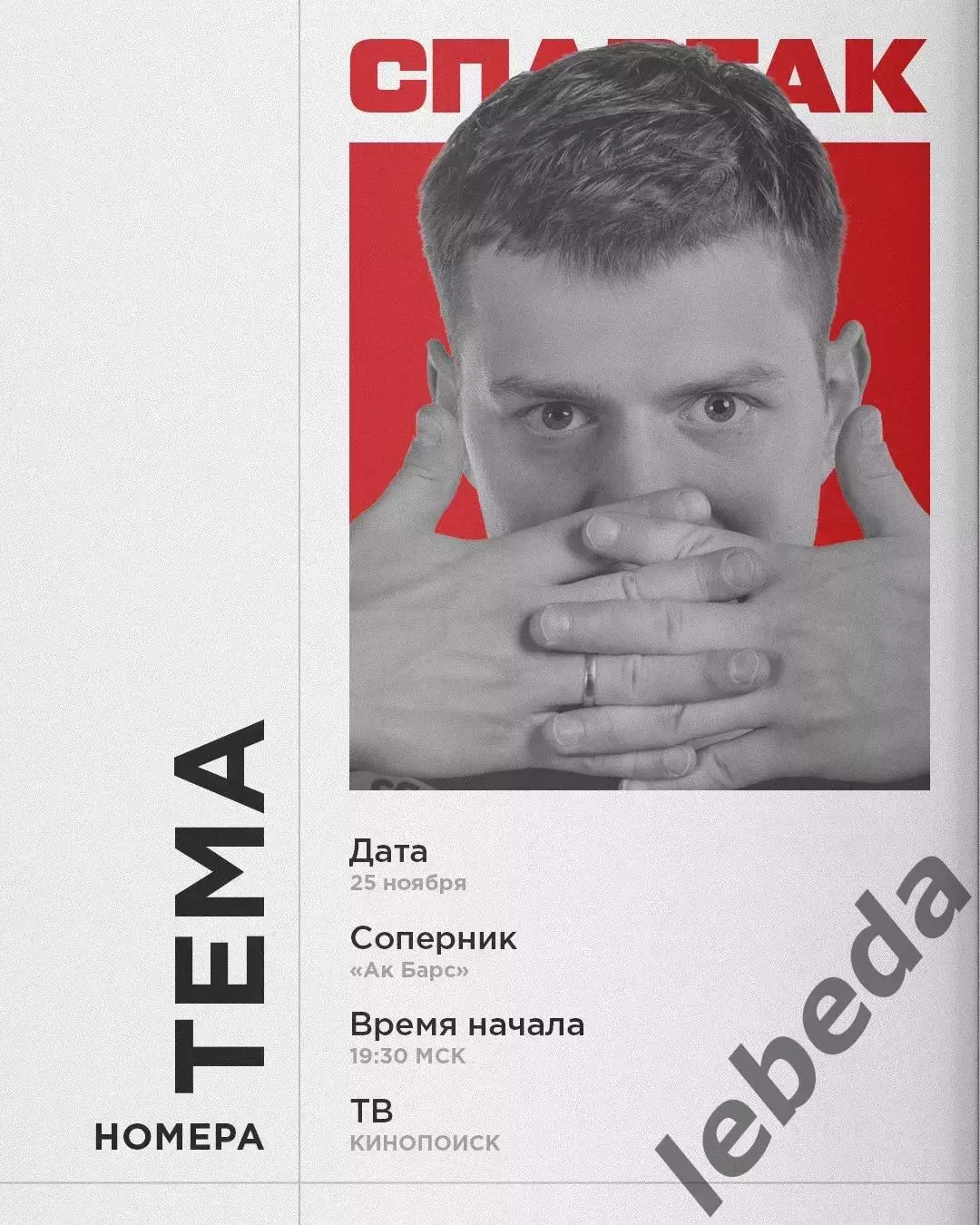 Спартак Москва - Ак Барс Казань - 2025-2026 год. (25.11.25.)