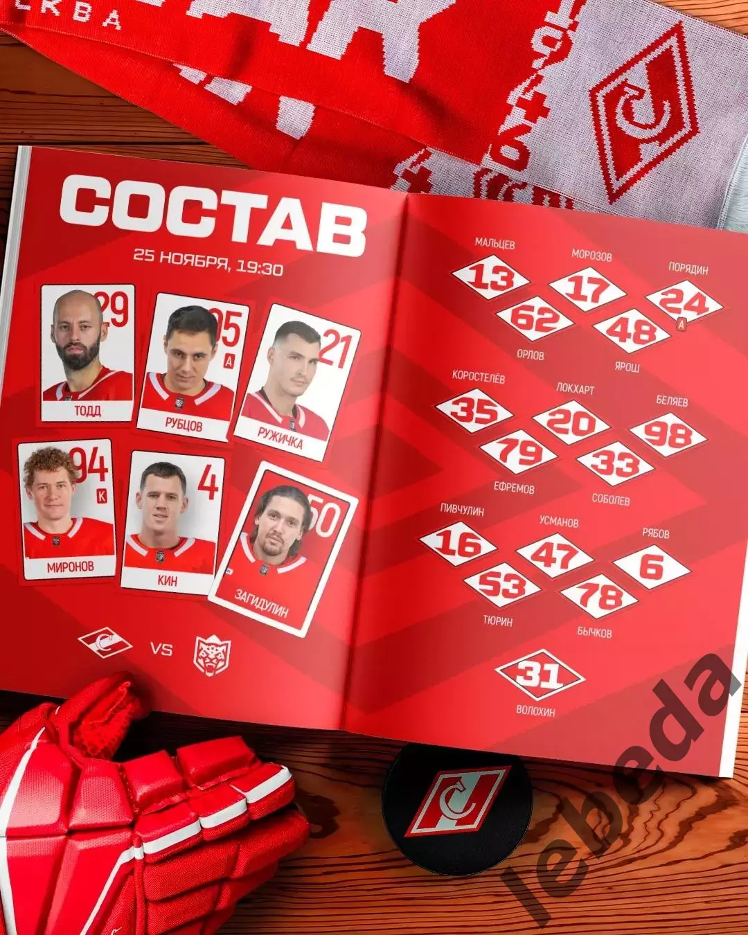 Спартак Москва - Ак Барс Казань - 2025-2026 год. (25.11.25.) 2