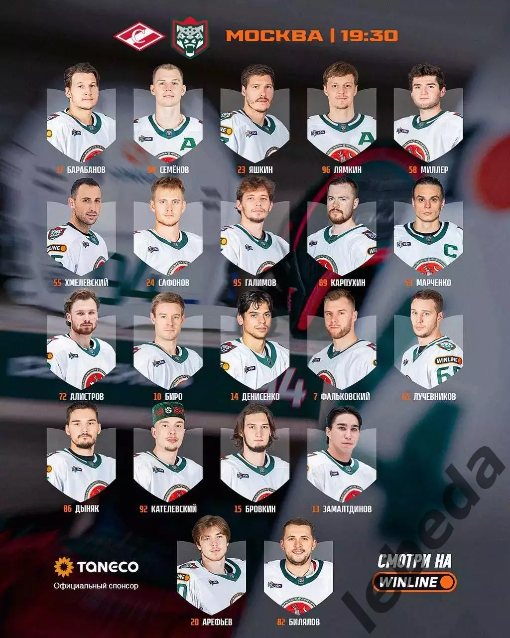 Спартак Москва - Ак Барс Казань - 2025-2026 год. (25.11.25.) 4