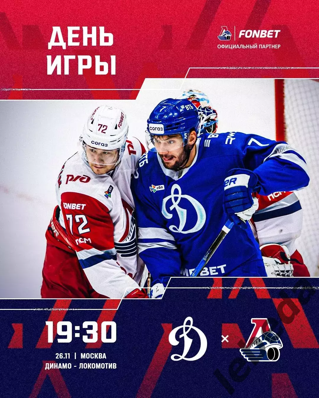 Динамо Москва - Локомотив Ярославль - 2025-2026 год. (26.11.25.)