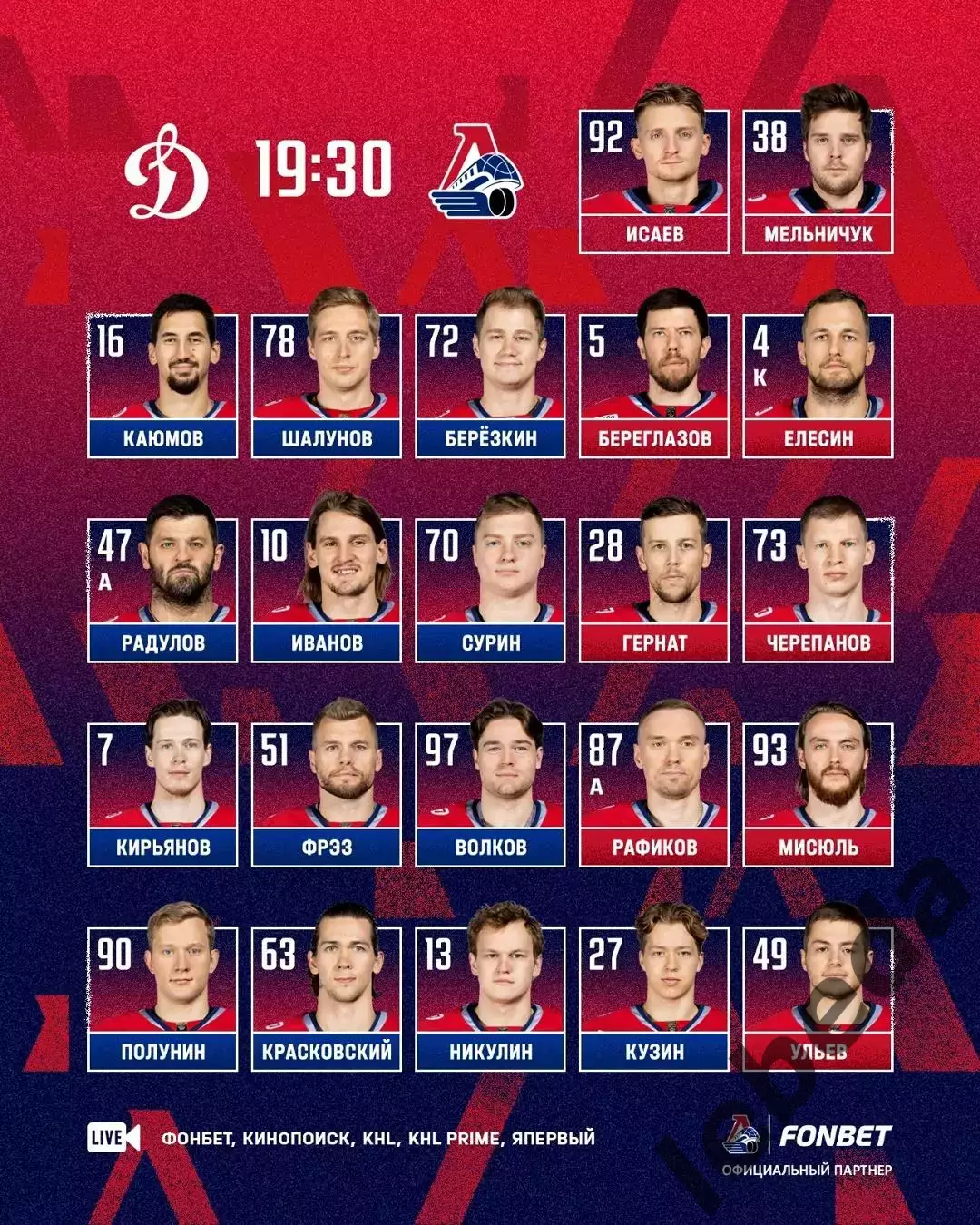 Динамо Москва - Локомотив Ярославль - 2025-2026 год. (26.11.25.) 1