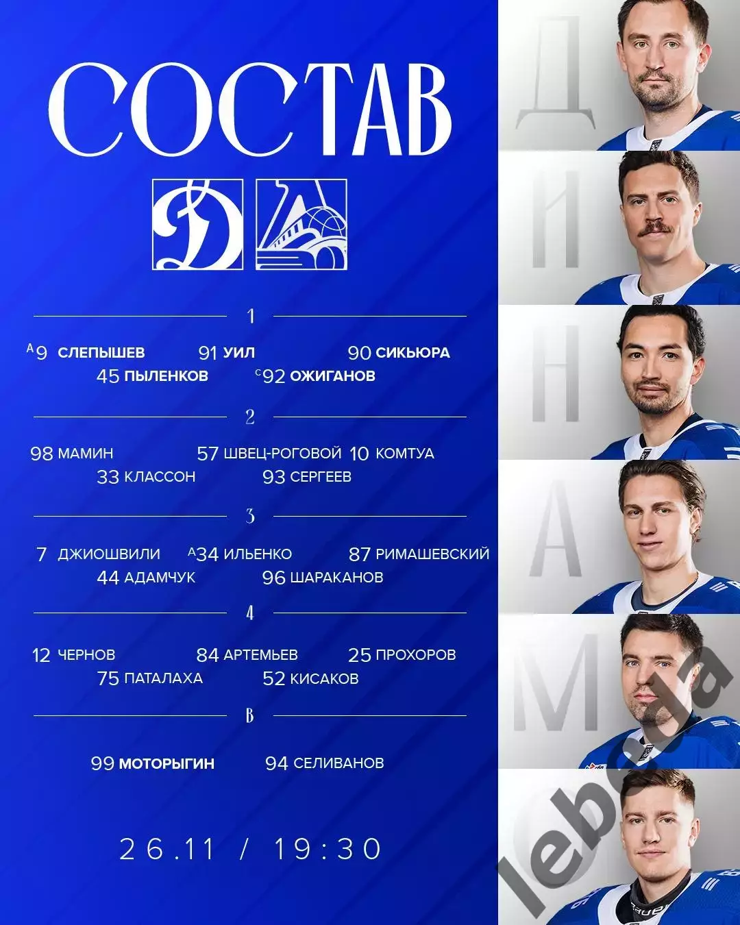 Динамо Москва - Локомотив Ярославль - 2025-2026 год. (26.11.25.) 2