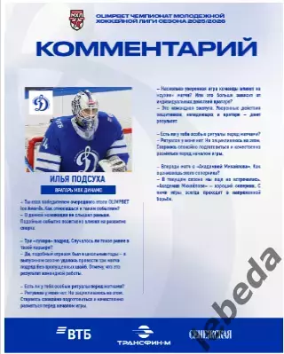 МХК Динамо Москва - Академия Михайлова - 2025 / 2026 г. (25.11.25.) официальная 5