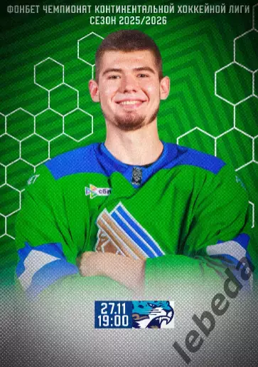 Салават Юлаев Уфа - Барыс Астана - 2025 /2026 год. (27.11.25.) официальная.