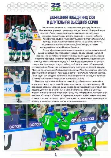 Салават Юлаев Уфа - Барыс Астана - 2025 /2026 год. (27.11.25.) официальная. 1