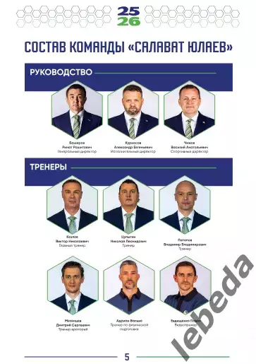 Салават Юлаев Уфа - Барыс Астана - 2025 /2026 год. (27.11.25.) официальная. 2