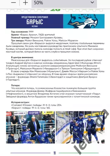 Салават Юлаев Уфа - Барыс Астана - 2025 /2026 год. (27.11.25.) официальная. 5