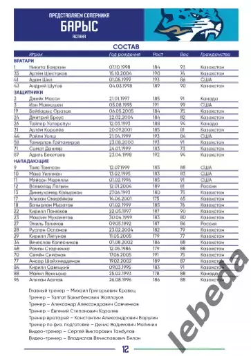 Салават Юлаев Уфа - Барыс Астана - 2025 /2026 год. (27.11.25.) официальная. 6
