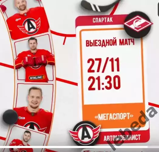 Спартак Москва - Автомобилист Екатеринбург - 2025-2026 год. (27.11.2025.)