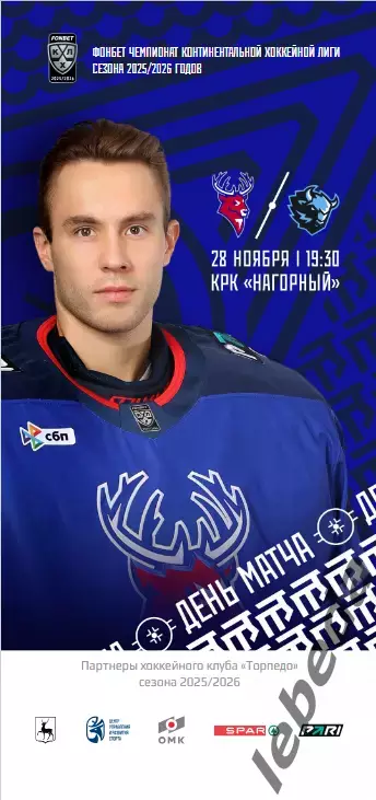 Торпедо Нижний Новгород - Локомотив Ярославль - 2025 / 2026 (28.11.25) официальн