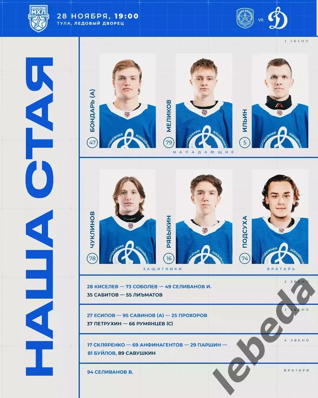 МХК Академия Михайлова - МХК Динамо Москва - 2025-2026 год. (28.11.2025.) 1