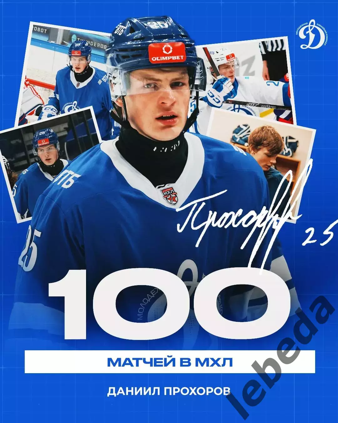 МХК Академия Михайлова - МХК Динамо Москва - 2025-2026 год. (28.11.2025.) 3