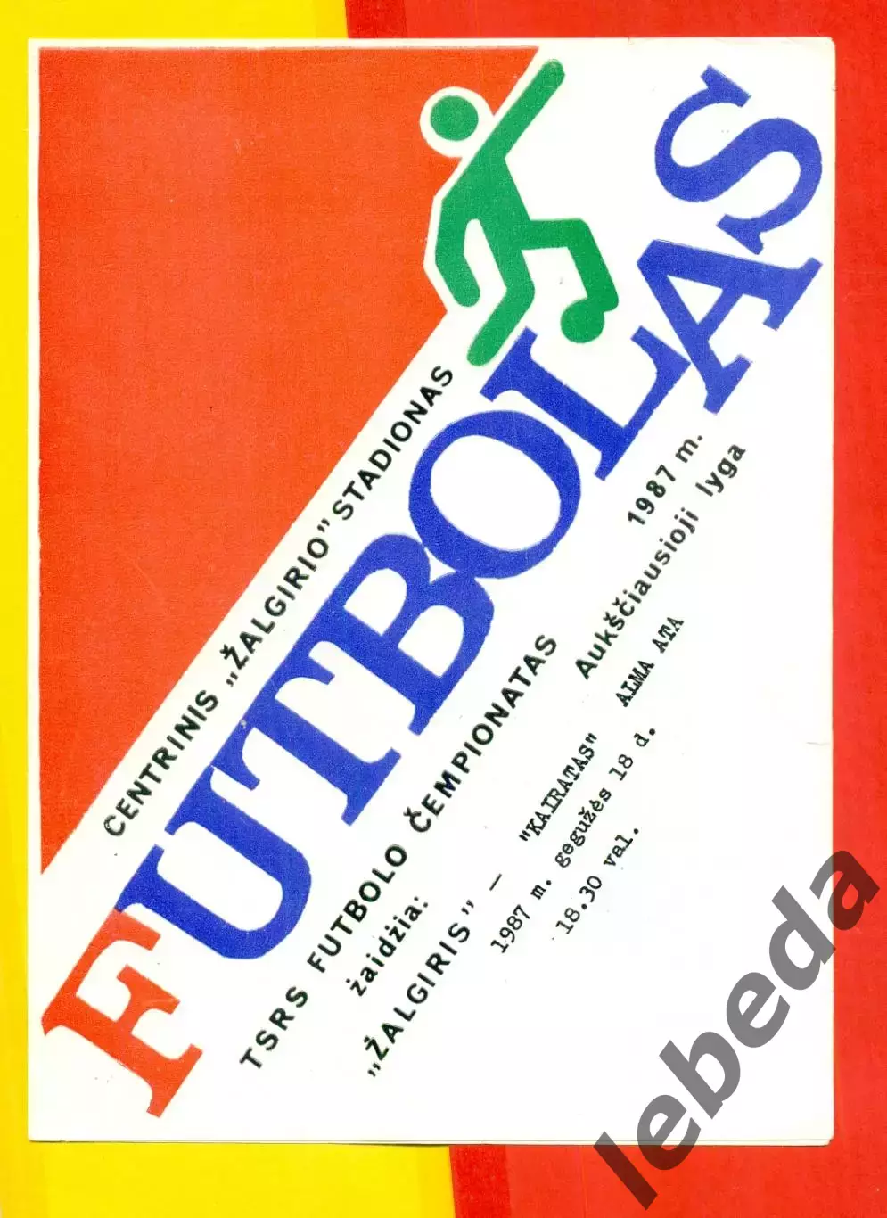 Жальгирис Вильнюс - Кайрат Алма-Ата - 1987 г. на русском языке.