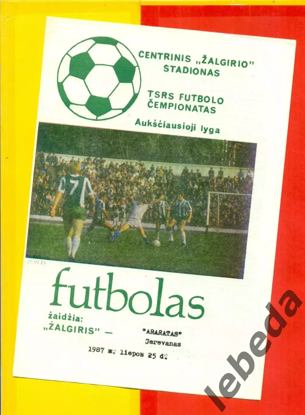 Жальгирис Вильнюс - Арарат Ереван - 1987 г. на русском языке.