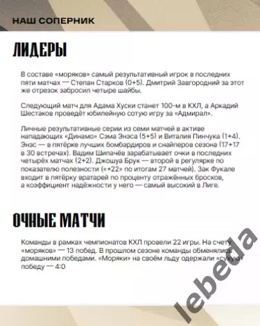 Адмирал Владивосток - Динамо Минск - 2025 / 2026 г.(30.11.2025.) официальная 2