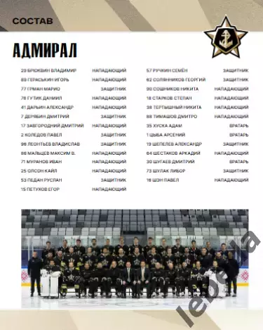 Адмирал Владивосток - Динамо Минск - 2025 / 2026 г.(30.11.2025.) официальная 4