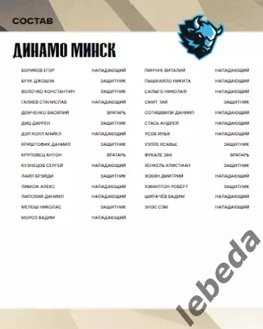 Адмирал Владивосток - Динамо Минск - 2025 / 2026 г.(30.11.2025.) официальная 5