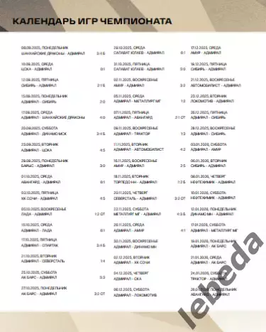 Адмирал Владивосток - Динамо Минск - 2025 / 2026 г.(30.11.2025.) официальная 6