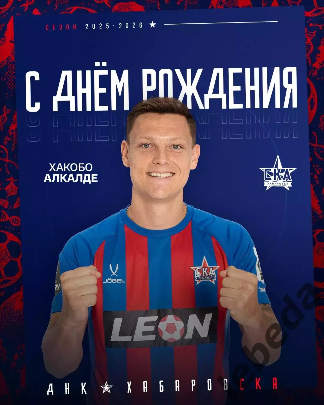 Сокол Саратов - СКА Хабаровск - 2025-2026 год. (29.11.2025.) 3