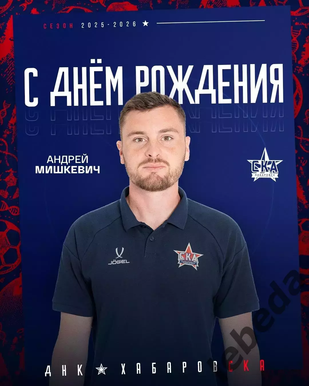 Сокол Саратов - СКА Хабаровск - 2025-2026 г. (29.11.2025.) 3