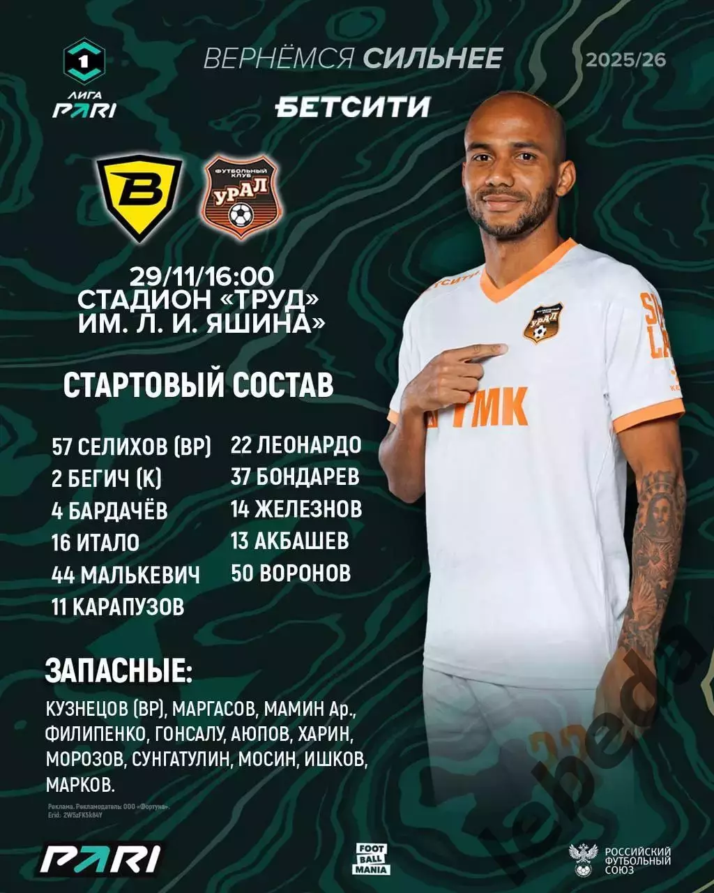 Волга Ульяновск - Урал Екатеринбург - 2025-2026 г. (29.11.2025.) 1