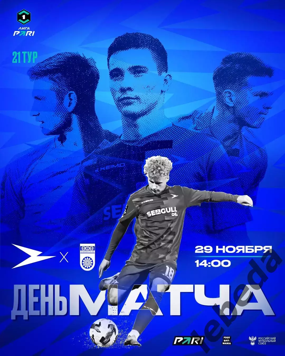 Чайка - Уфа - 2025-2026 г. (29.11.2025.)