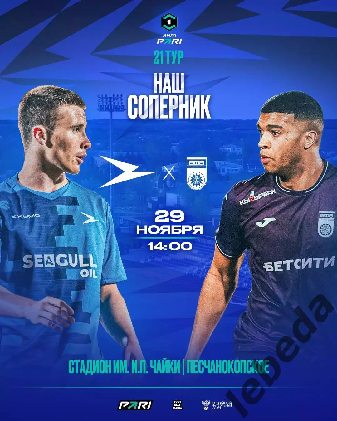 Чайка - Уфа - 2025-2026 г. (29.11.2025.)