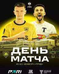 Волга Ульяновск - Торпедо Москва - 2025-2026 год. (21.11.2025.)