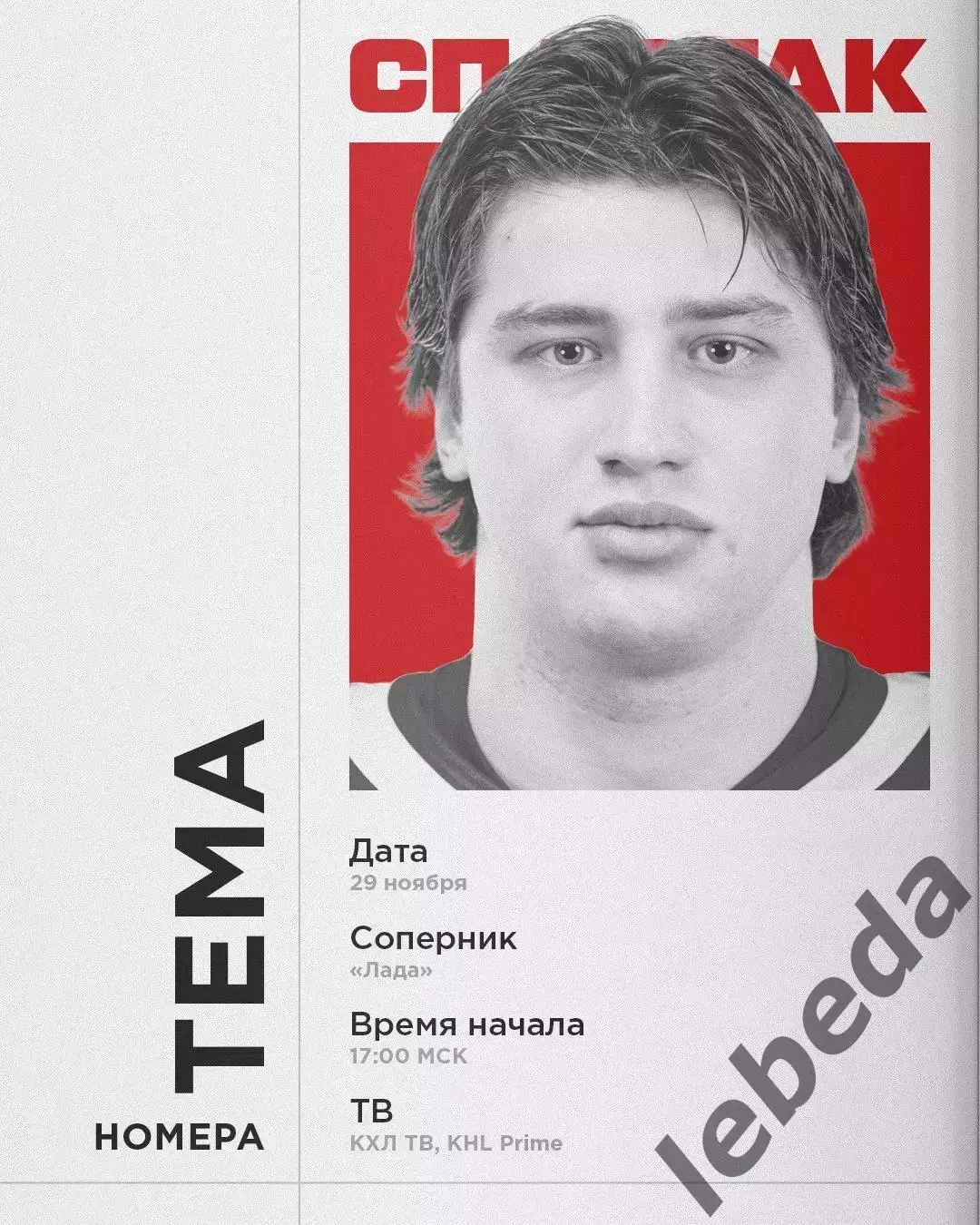 Спартак Москва - Лада Тольятти - 2025-2026 год. (28.11.2025.)