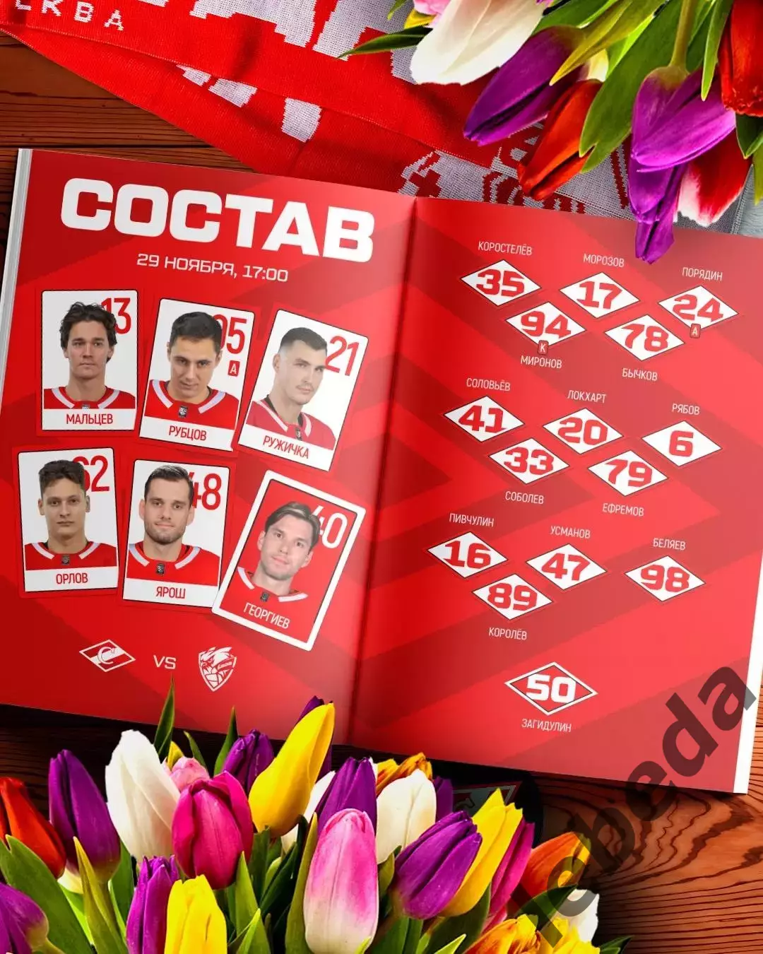 Спартак Москва - Лада Тольятти - 2025-2026 год. (28.11.2025.) 2
