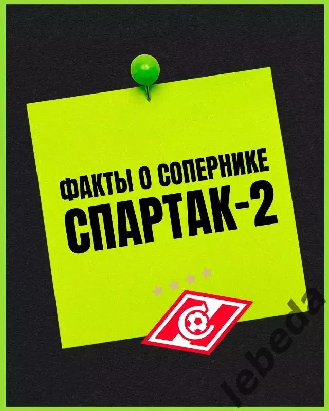 Иркутск - Спартак-2 Москва - 2025-2026 год. (10.08.2025.) 3