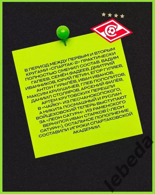 Иркутск - Спартак-2 Москва - 2025-2026 год. (10.08.2025.) 4