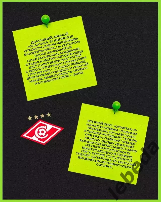 Иркутск - Спартак-2 Москва - 2025-2026 год. (10.08.2025.) 5