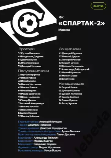 Иркутск - Спартак-2 Москва - 2025-2026 г. (10.08.2025.) официальная 2