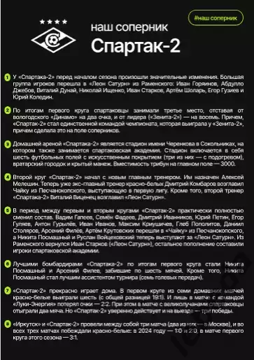 Иркутск - Спартак-2 Москва - 2025-2026 г. (10.08.2025.) официальная 3