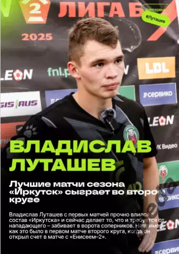 Иркутск - Спартак-2 Москва - 2025-2026 г. (10.08.2025.) официальная 4