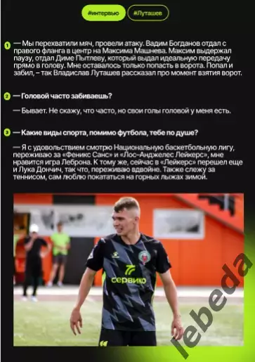 Иркутск - Спартак-2 Москва - 2025-2026 г. (10.08.2025.) официальная 5