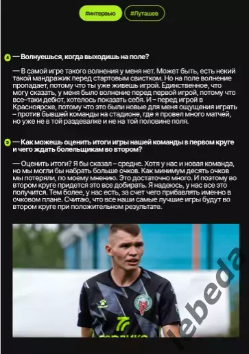 Иркутск - Спартак-2 Москва - 2025-2026 г. (10.08.2025.) официальная 6