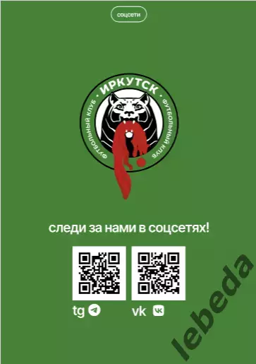 Иркутск - Спартак-2 Москва - 2025-2026 г. (10.08.2025.) официальная 7