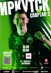 Иркутск - Спартак-2 Москва - 2025-2026 г. (10.08.2025.) официальная