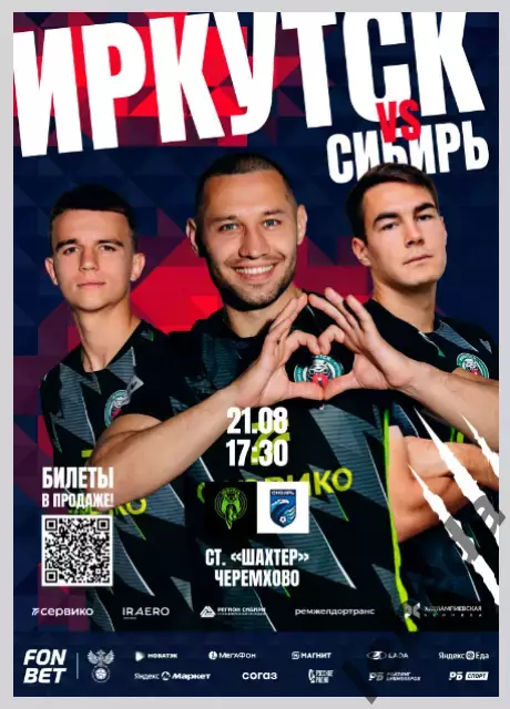 Иркутск - Сибирь Новосибирск - 2025-2026 г. (21.08.2025.) Кубок Рос. официальная