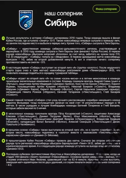 Иркутск - Сибирь Новосибирск - 2025-2026 г. (21.08.2025.) Кубок Рос. официальная 3