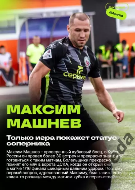 Иркутск - Сибирь Новосибирск - 2025-2026 г. (21.08.2025.) Кубок Рос. официальная 5