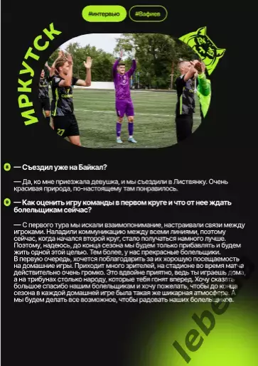 Иркутск - Сибирь Новосибирск - 2025-2026 г. (21.08.2025.) Кубок Рос. официальная 7