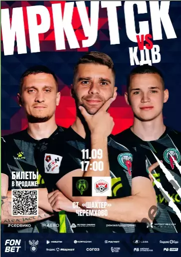 Иркутск - КДФ Томск - 2025-2026 г. (11.09.2025.) Кубок России. официальная.