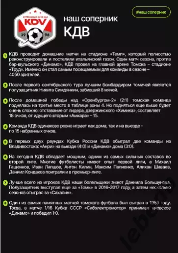 Иркутск - КДФ Томск - 2025-2026 г. (11.09.2025.) Кубок России. официальная. 3