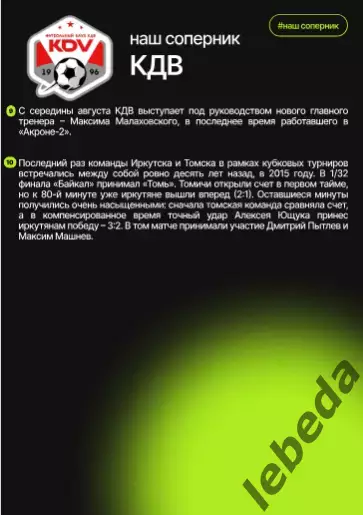Иркутск - КДФ Томск - 2025-2026 г. (11.09.2025.) Кубок России. официальная. 4